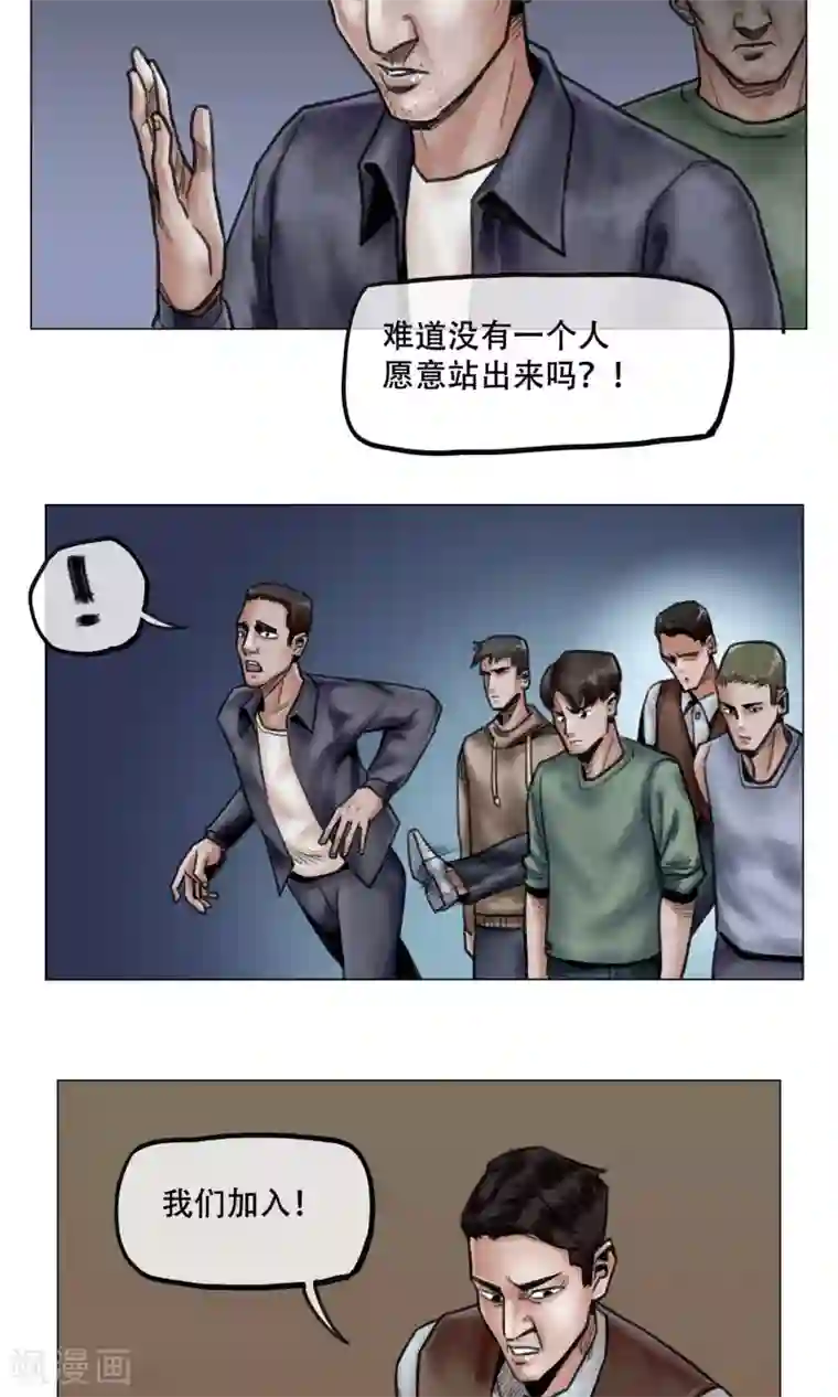 末日狂途第12话 营救幸存者