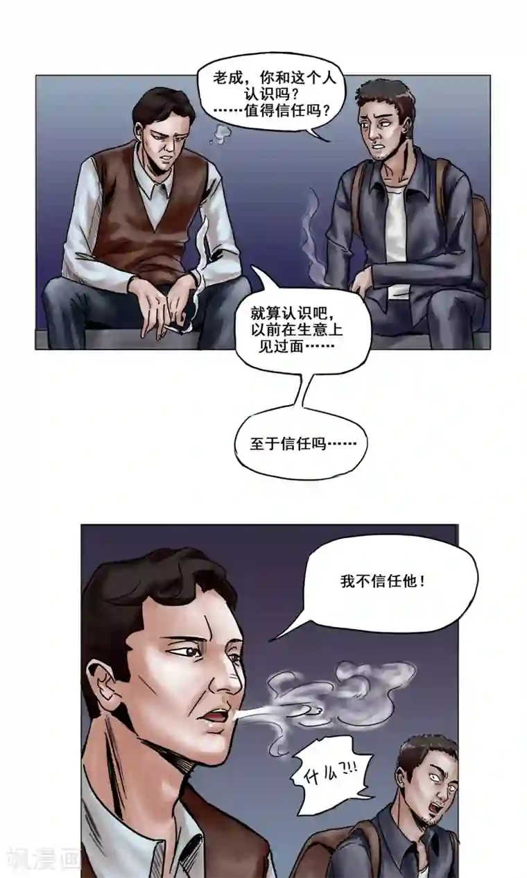 末日狂途第13话 勇敢走出去