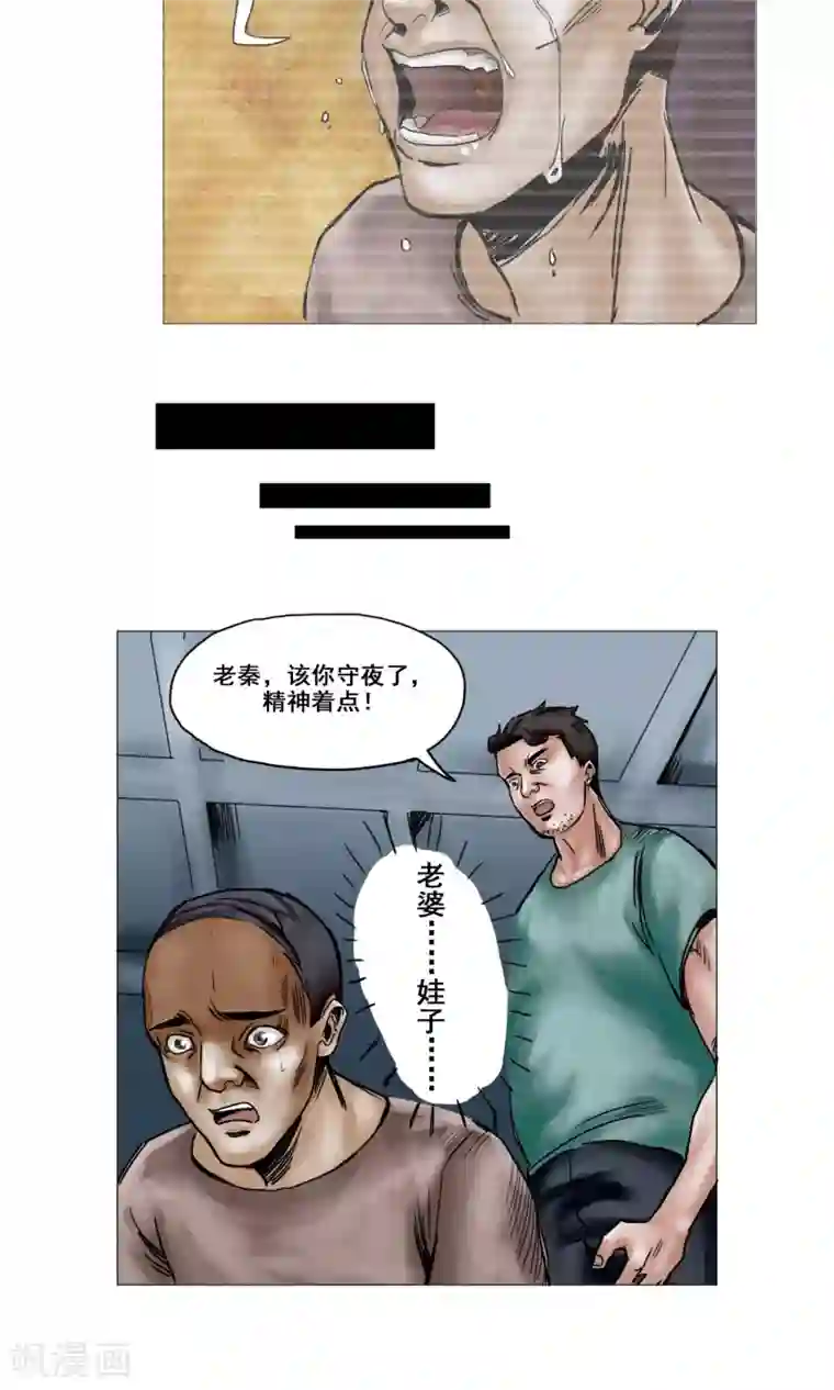 末日狂途第13话 勇敢走出去