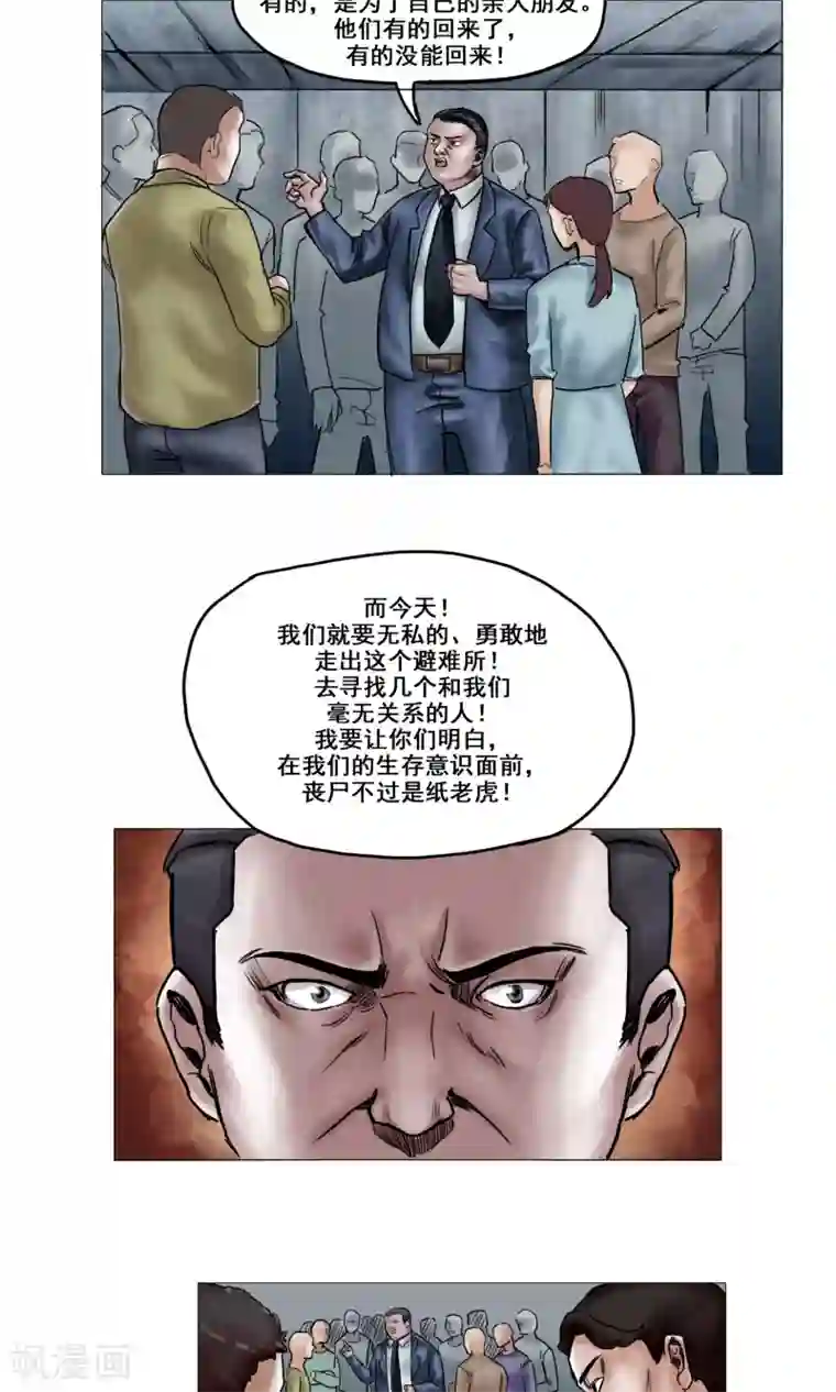 末日狂途第13话 勇敢走出去