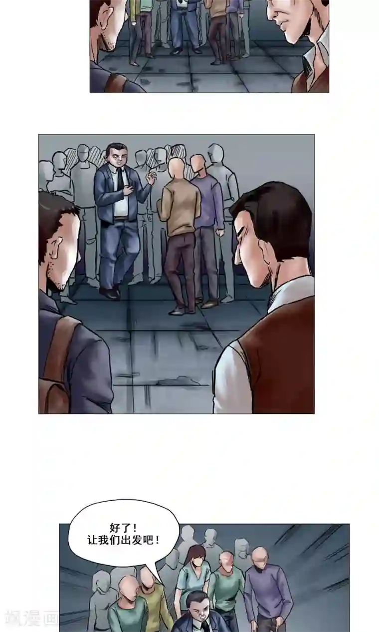 末日狂途第13话 勇敢走出去