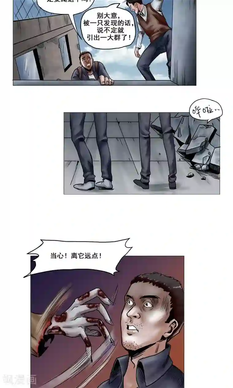 末日狂途第13话 勇敢走出去