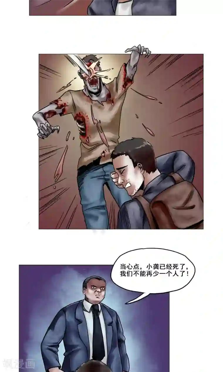 末日狂途第13话 勇敢走出去