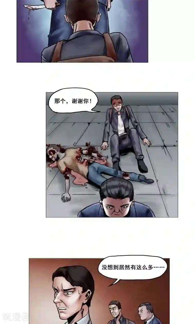 末日狂途第13话 勇敢走出去