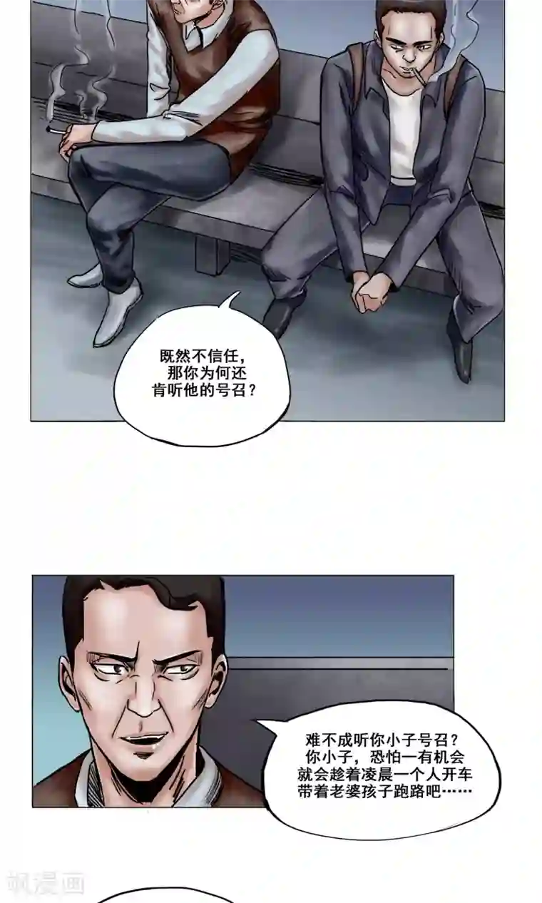 末日狂途第13话 勇敢走出去