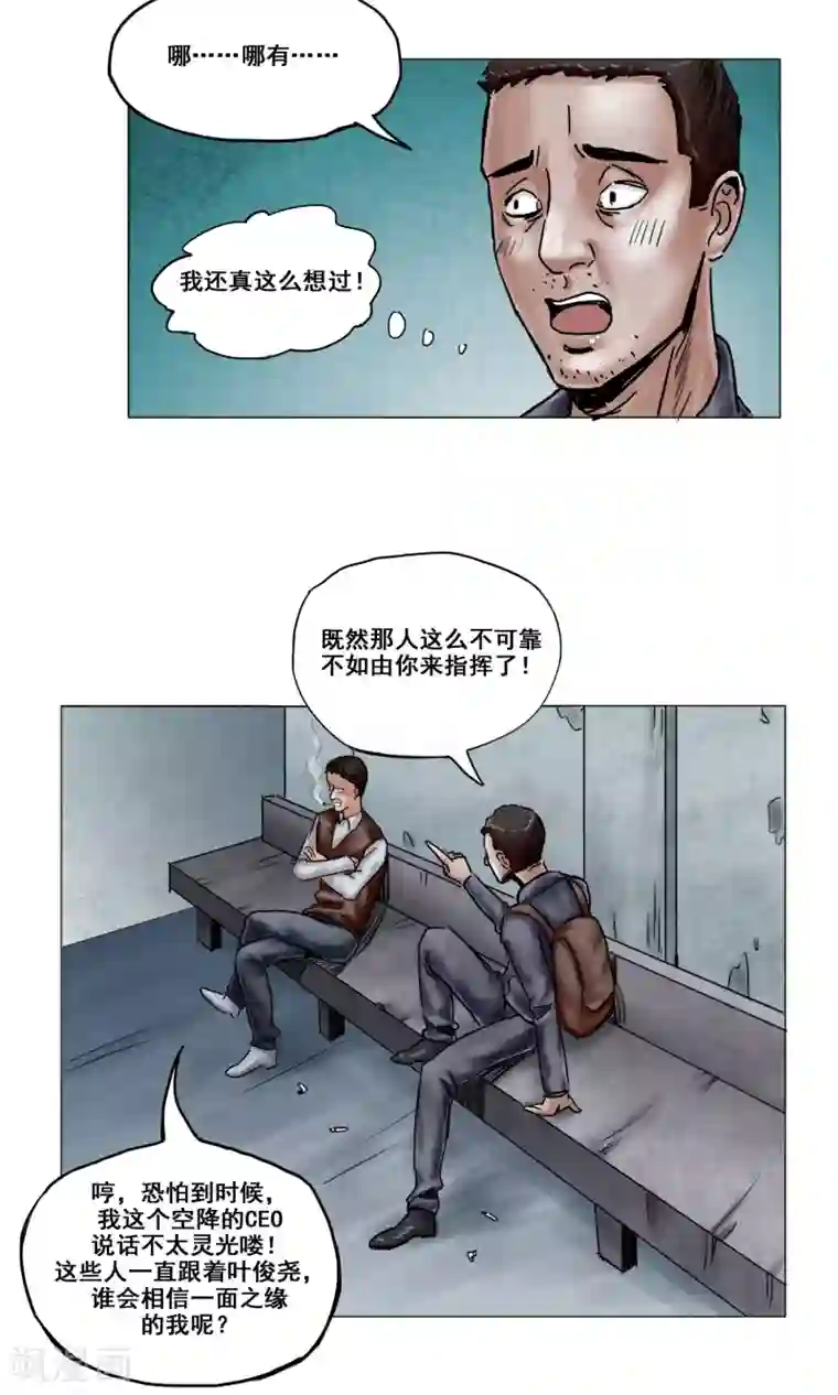 末日狂途第13话 勇敢走出去