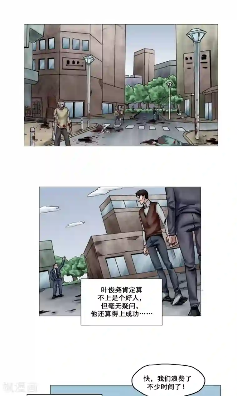 末日狂途第14话 回忆