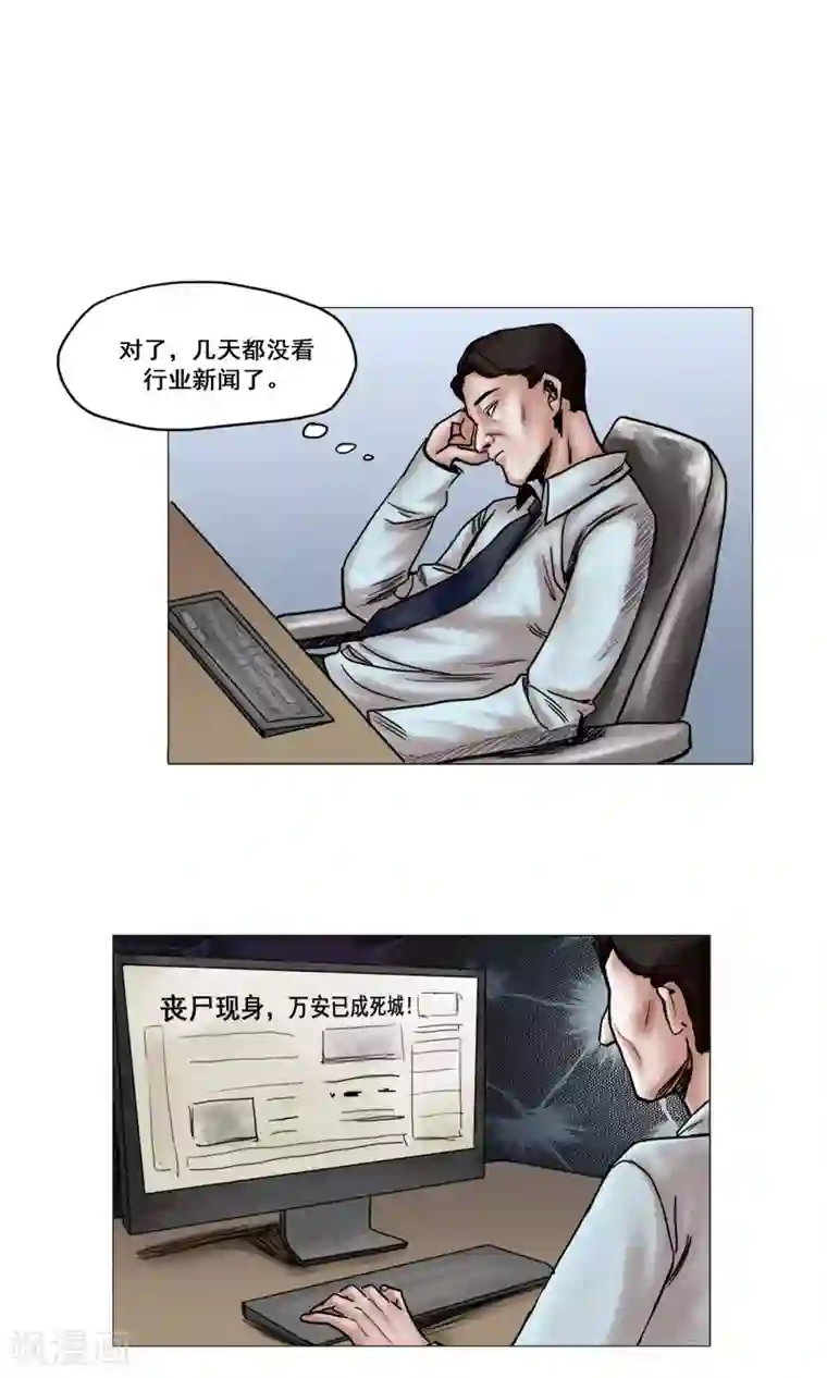 末日狂途第14话 回忆