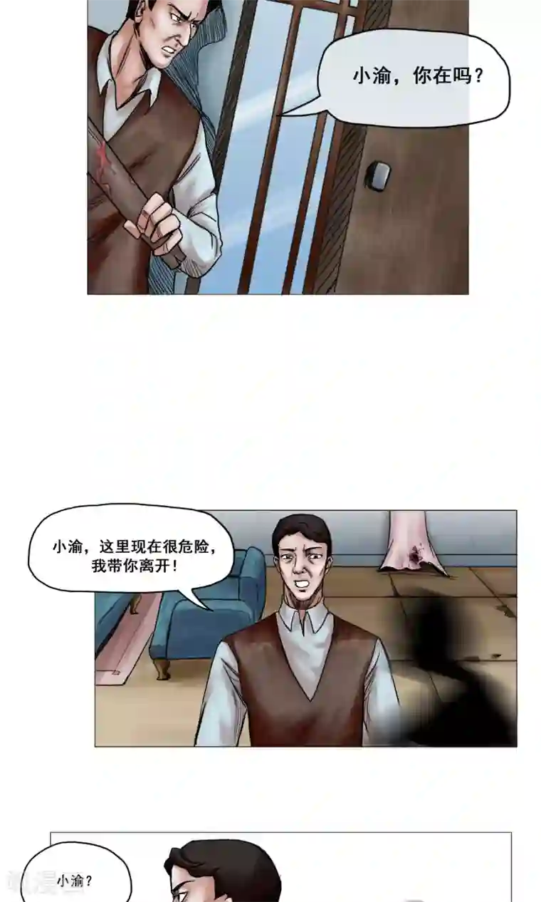 末日狂途第14话 回忆