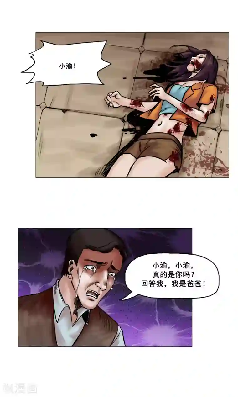 末日狂途第14话 回忆