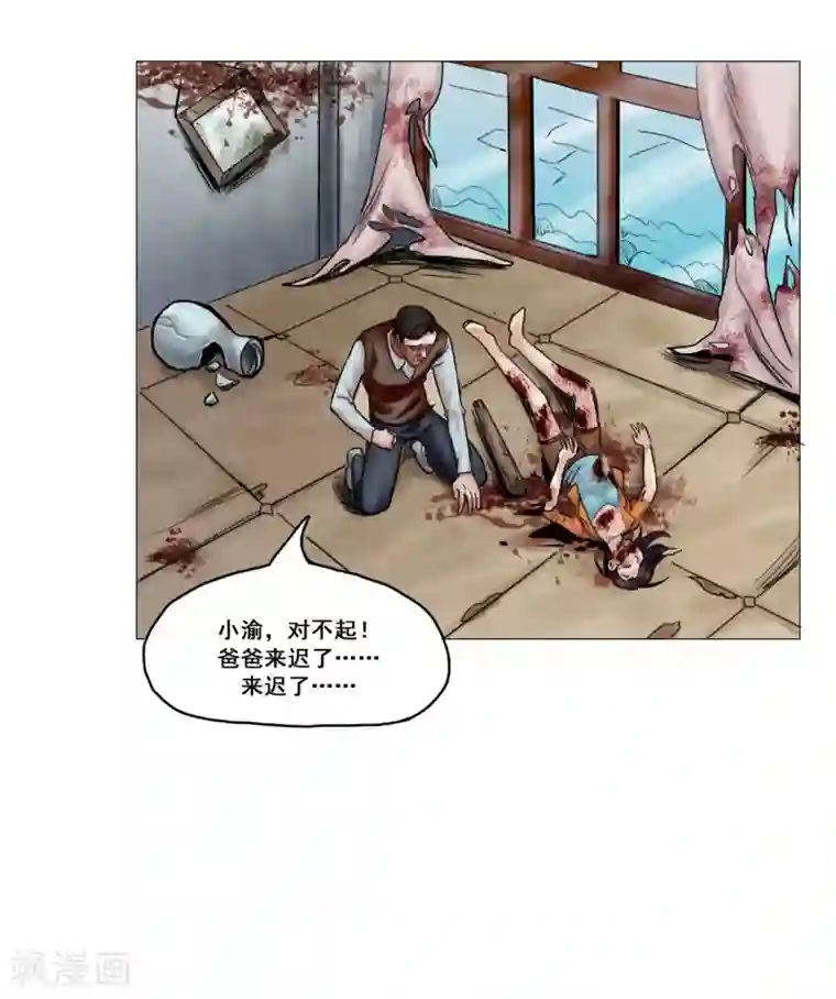 末日狂途第14话 回忆