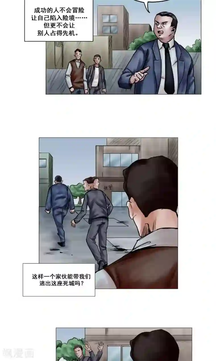 末日狂途第14话 回忆