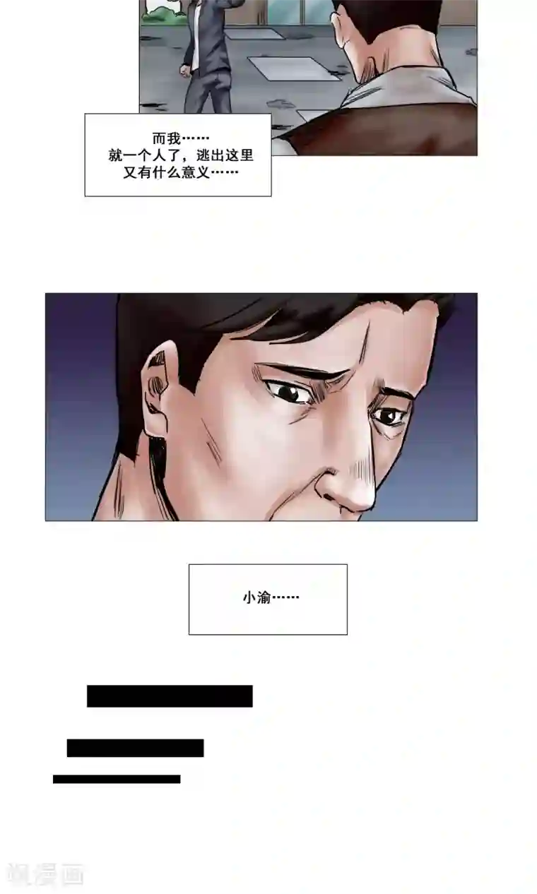 末日狂途第14话 回忆