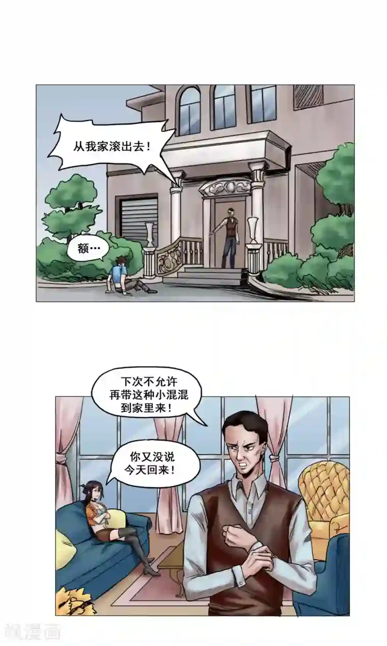 末日狂途第14话 回忆