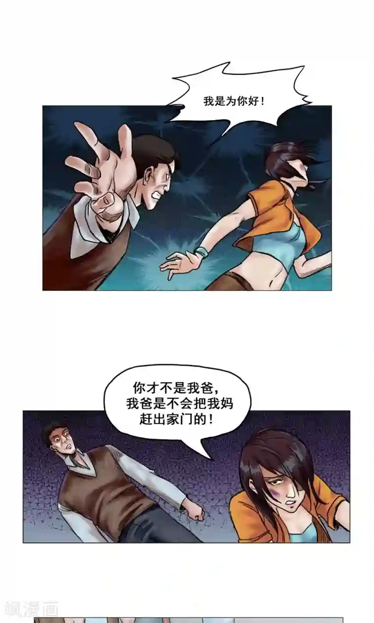 末日狂途第14话 回忆