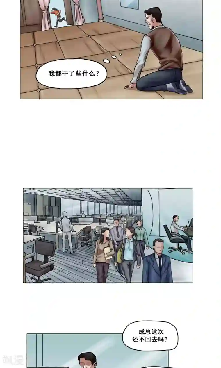 末日狂途第14话 回忆