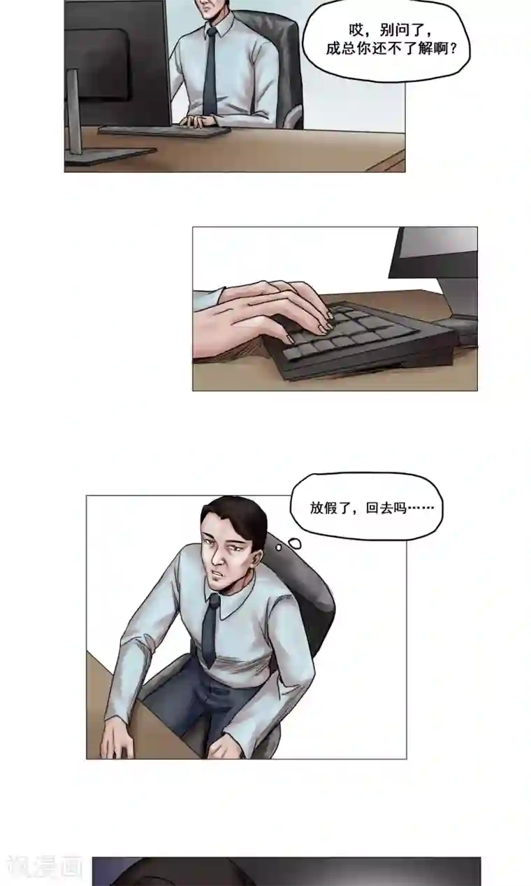 末日狂途第14话 回忆