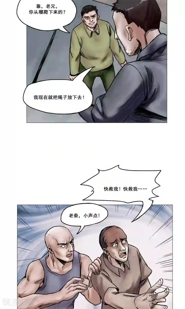 末日狂途第15话 开始营救行动