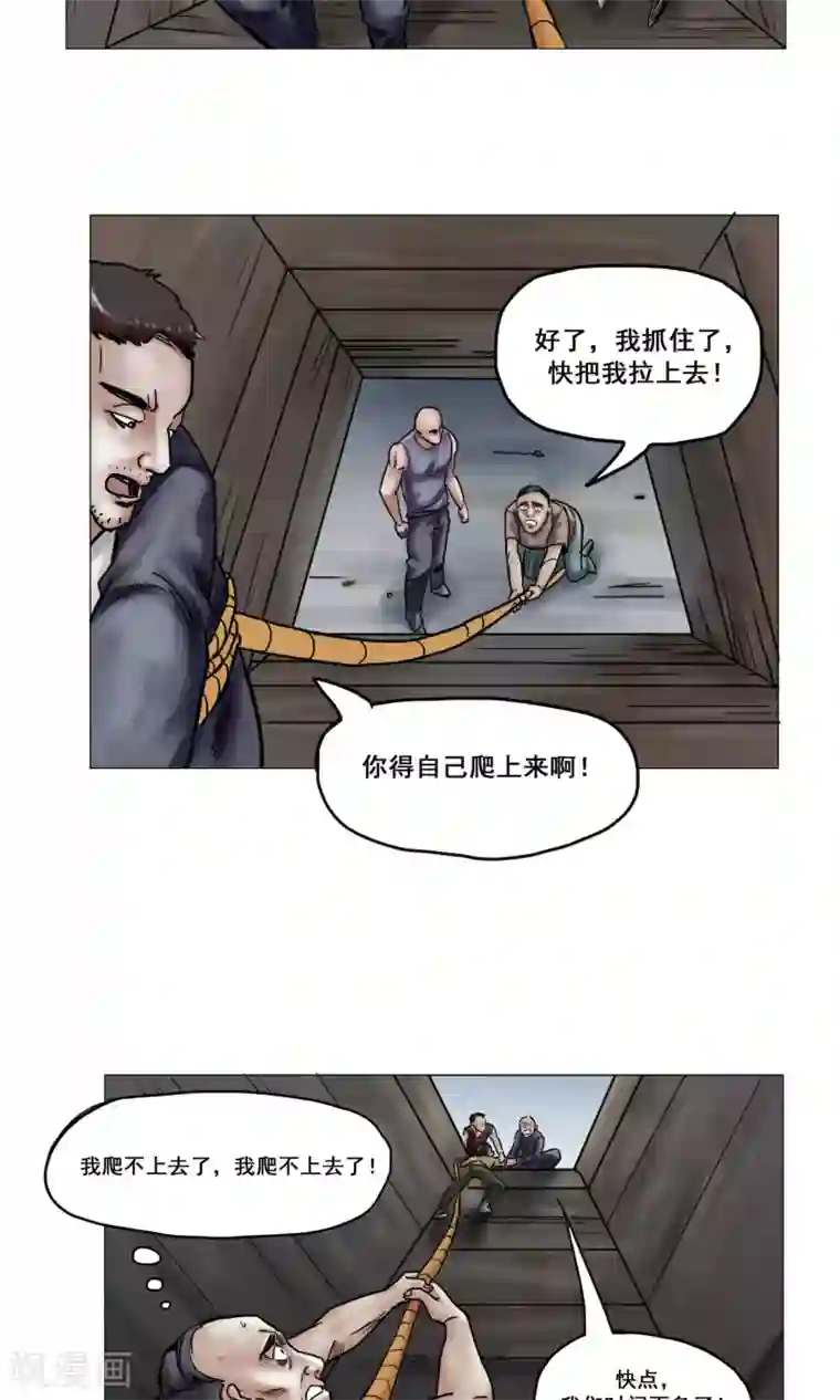 末日狂途第15话 开始营救行动