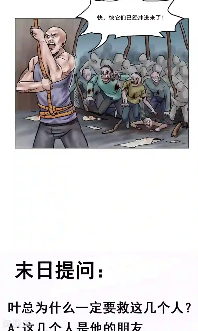 末日狂途第15话 开始营救行动