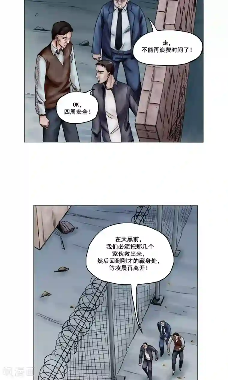 末日狂途第15话 开始营救行动