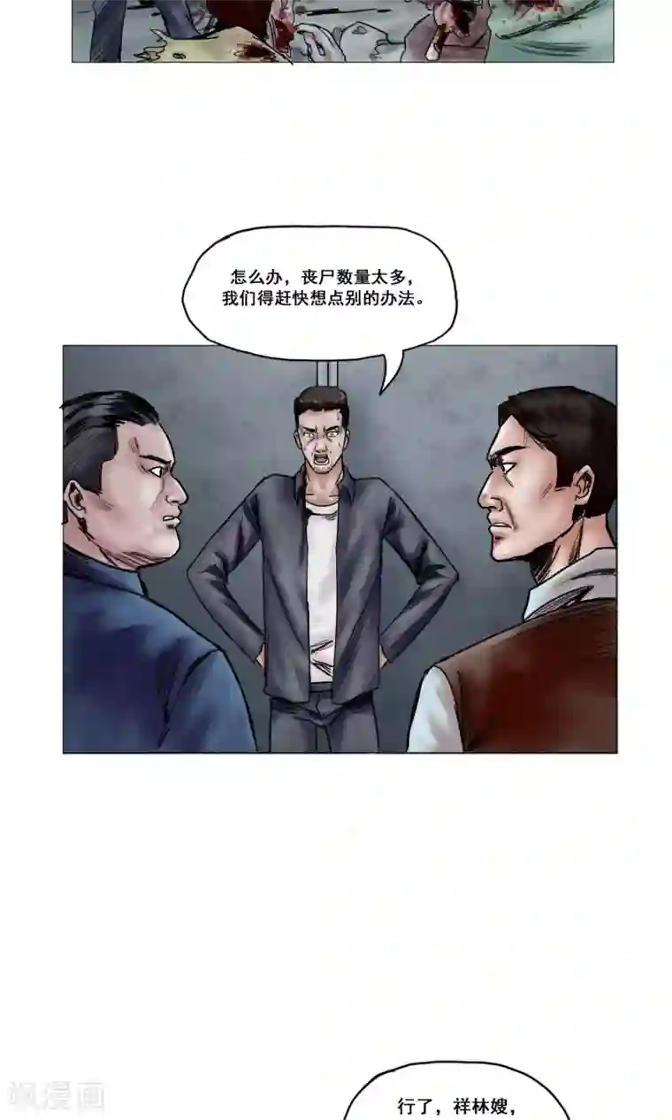 末日狂途第15话 开始营救行动