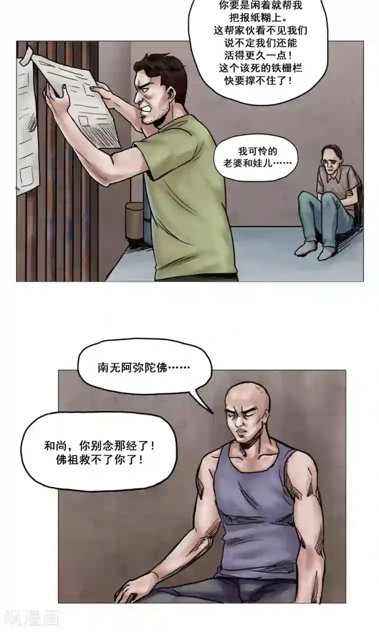 末日狂途第15话 开始营救行动