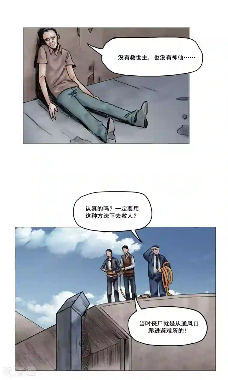 末日狂途第15话 开始营救行动