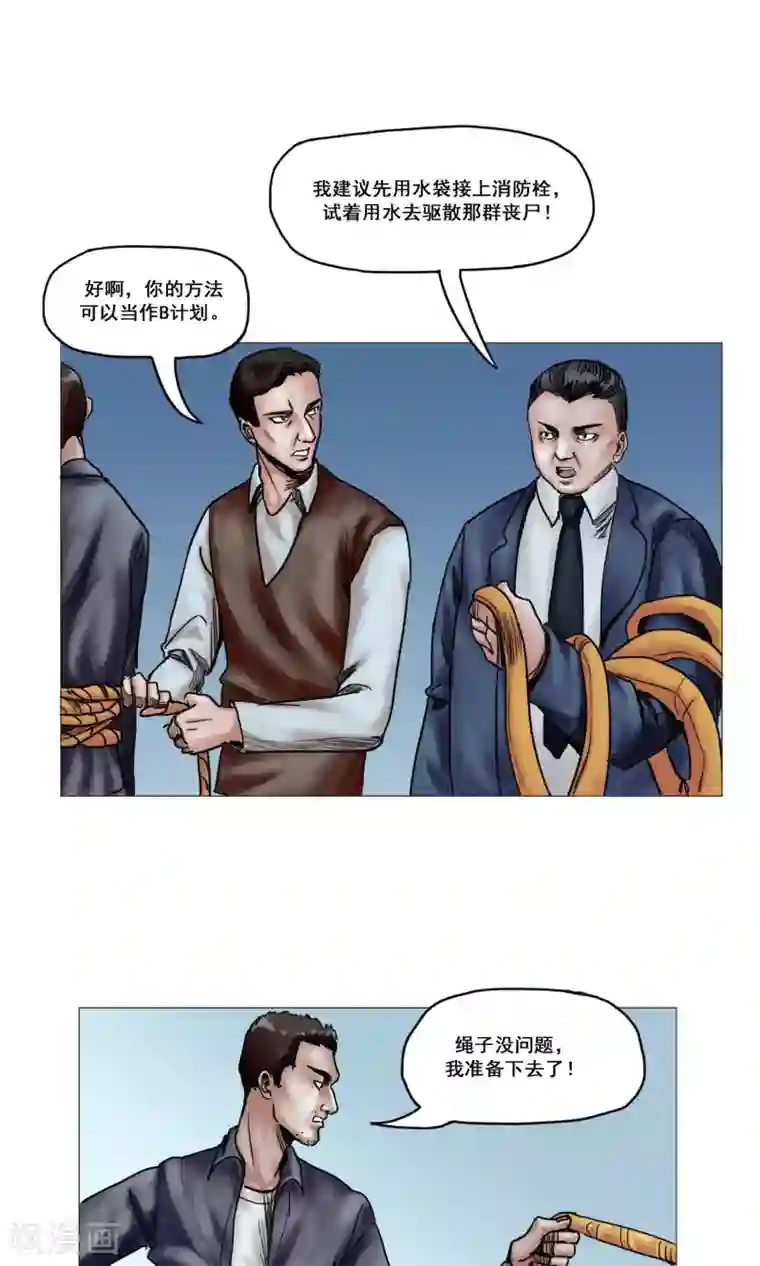 末日狂途第15话 开始营救行动