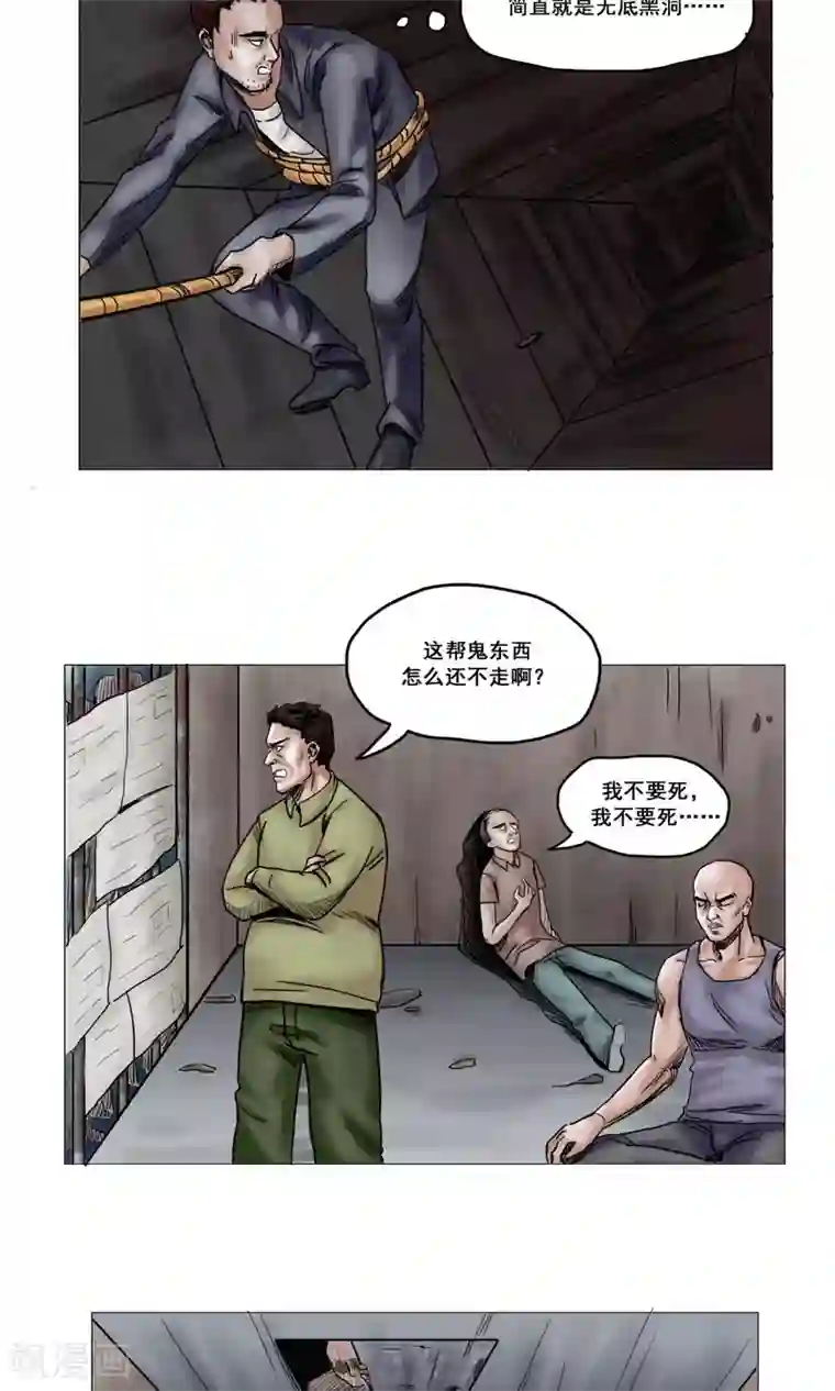 末日狂途第15话 开始营救行动