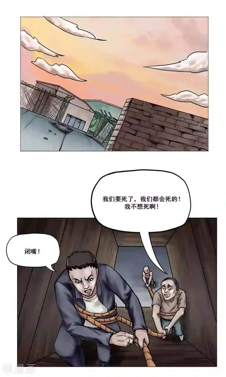 末日狂途第16话 精神崩溃