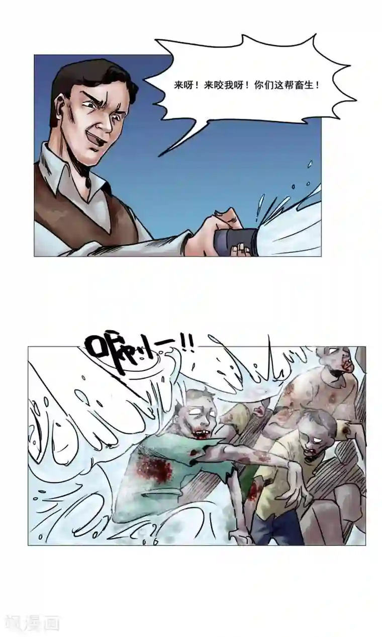 末日狂途第16话 精神崩溃