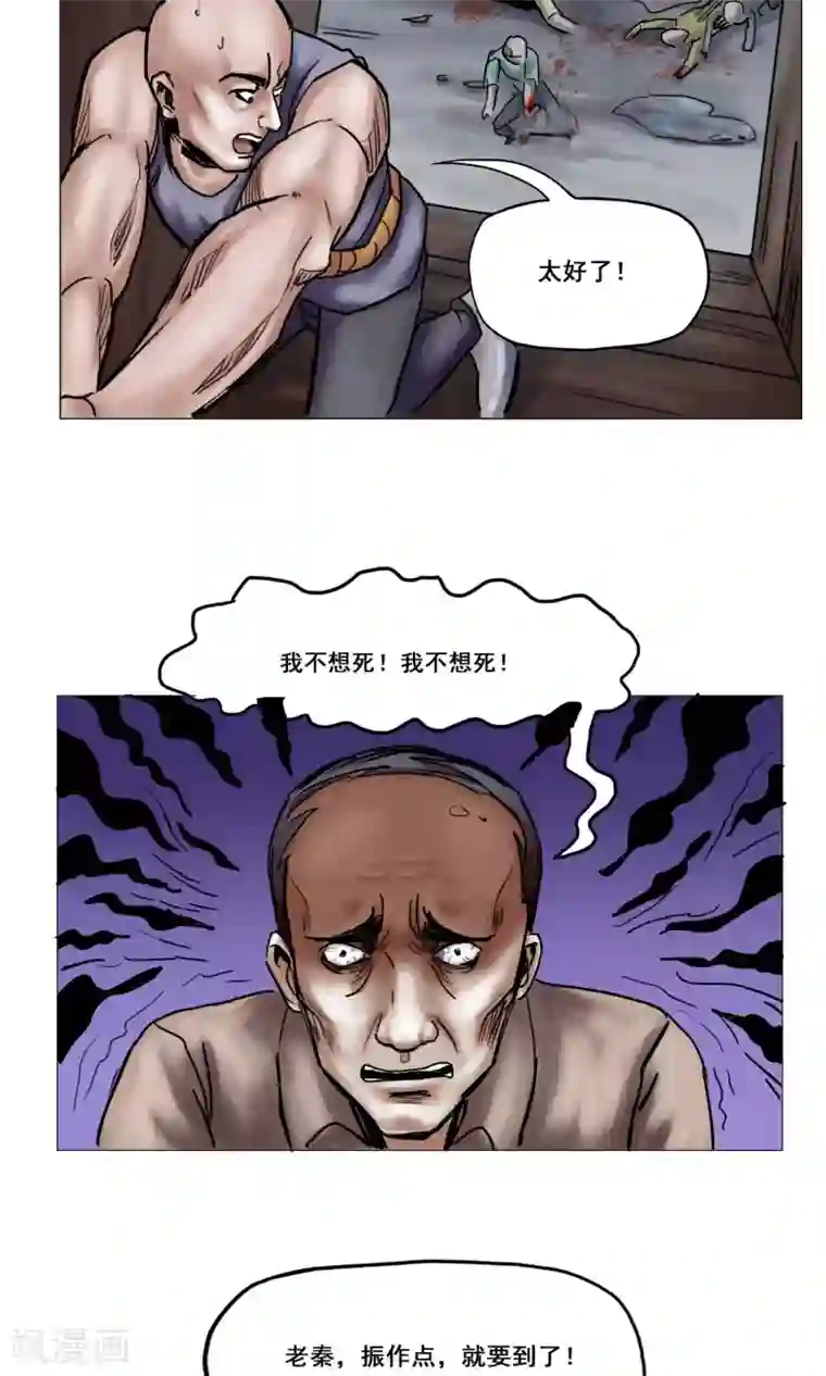 末日狂途第16话 精神崩溃