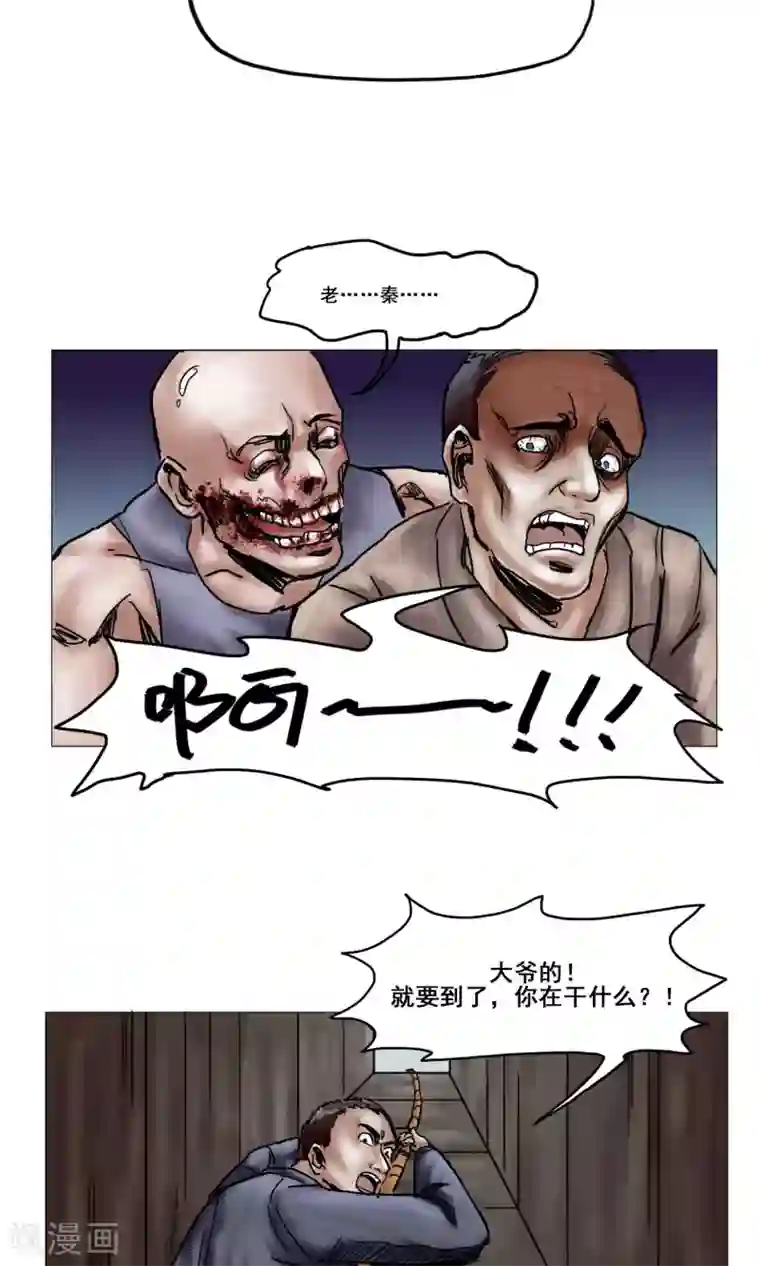 末日狂途第16话 精神崩溃