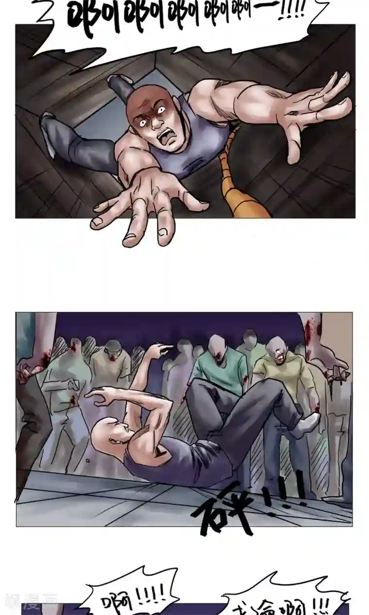 末日狂途第16话 精神崩溃