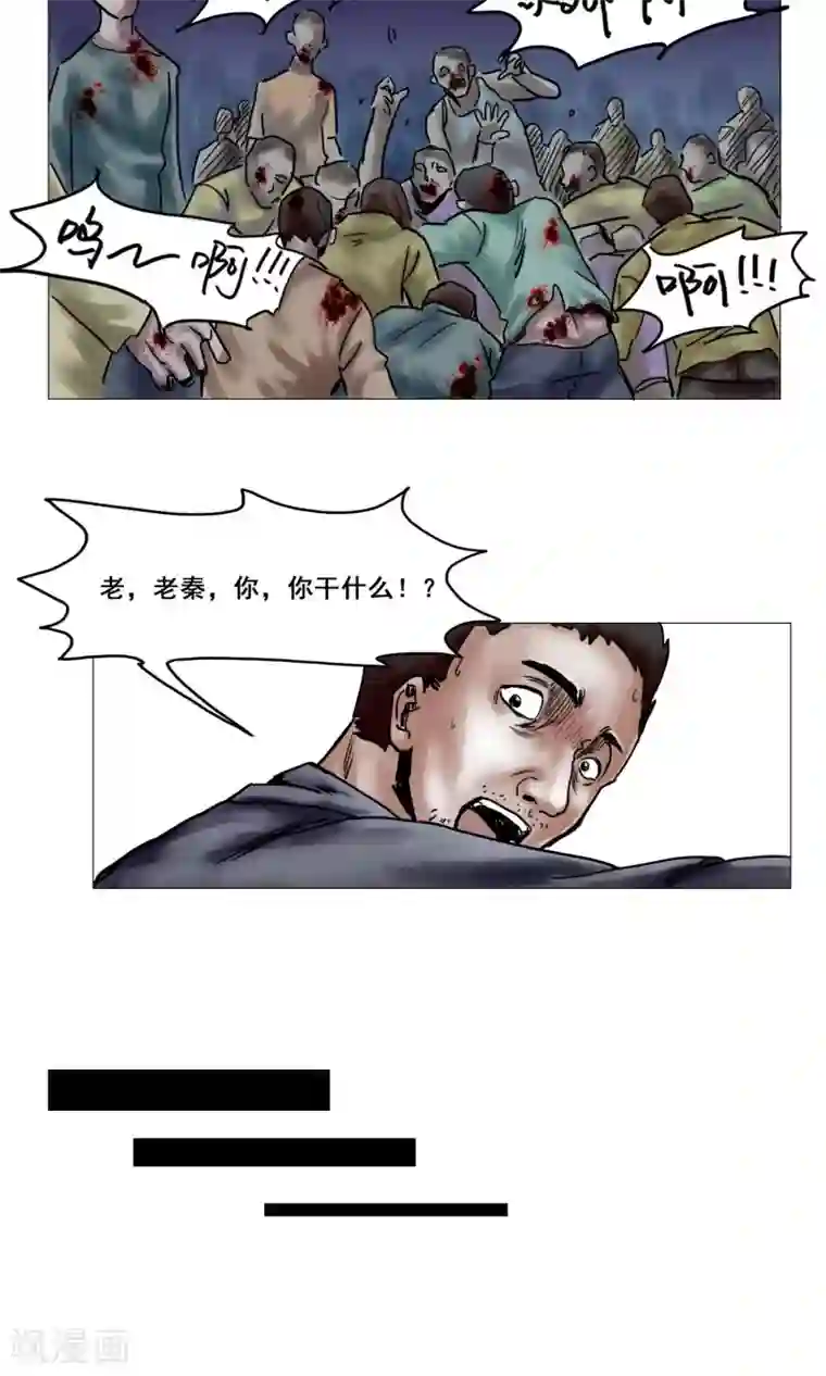 末日狂途第16话 精神崩溃