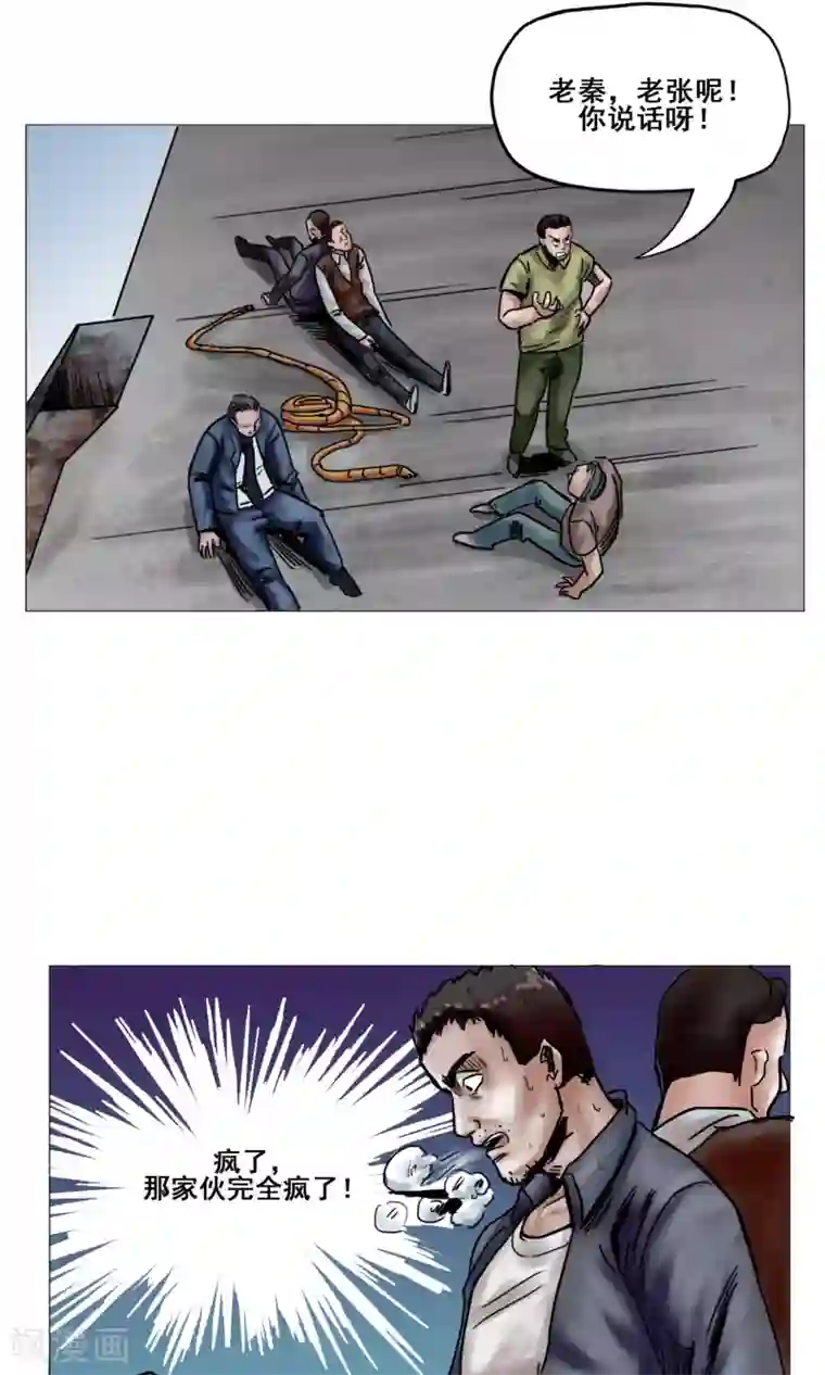 末日狂途第16话 精神崩溃