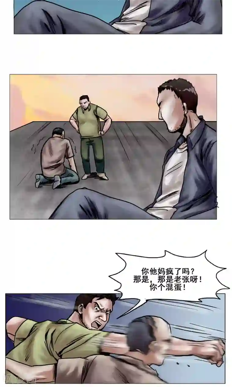 末日狂途第16话 精神崩溃