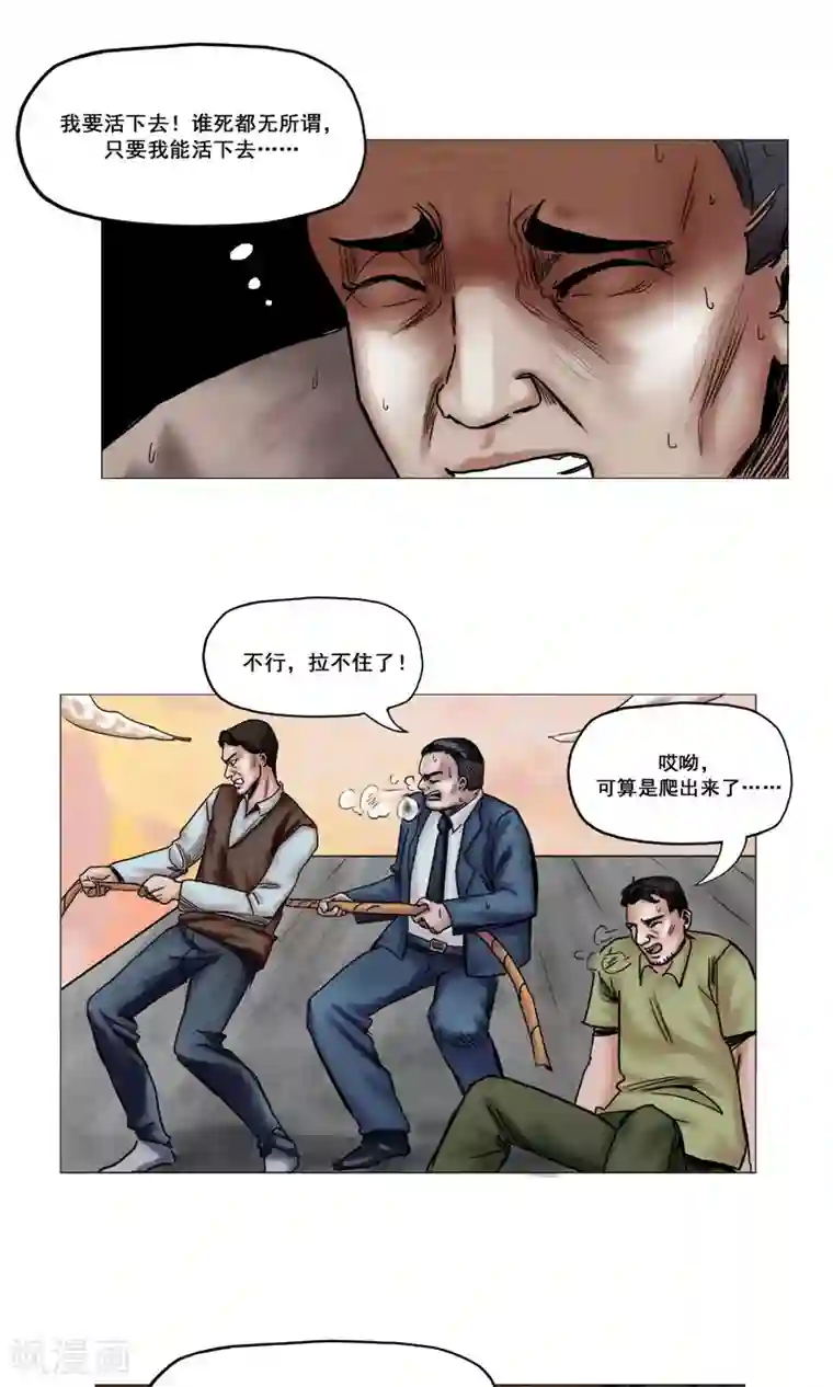 末日狂途第16话 精神崩溃