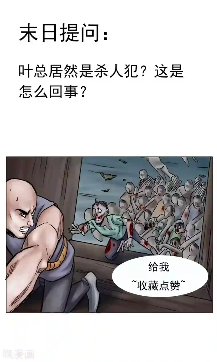 末日狂途第16话 精神崩溃