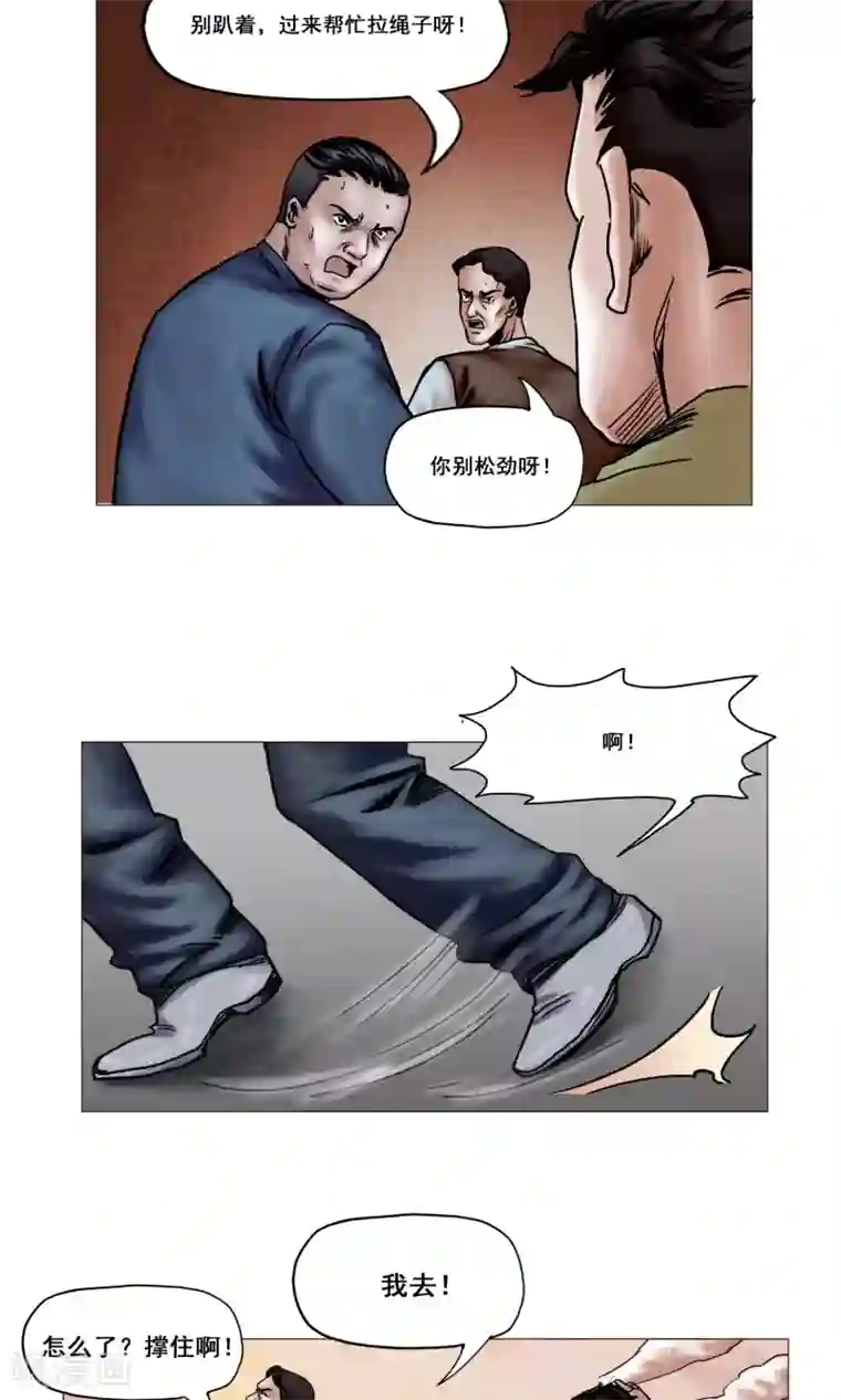 末日狂途第16话 精神崩溃