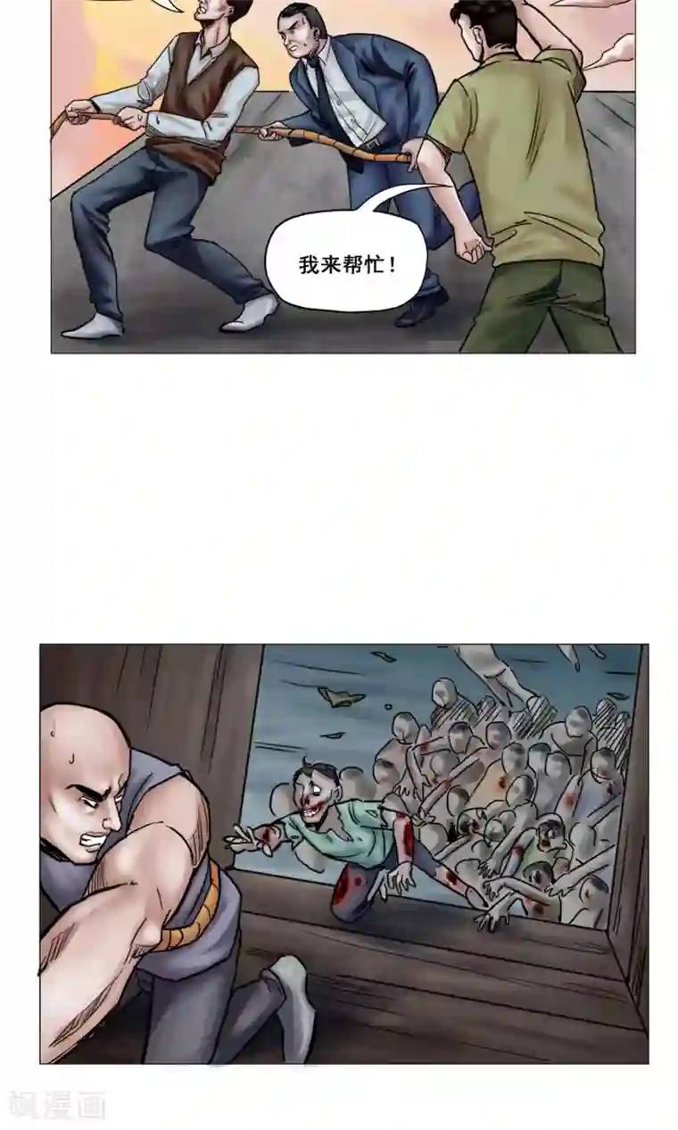 末日狂途第16话 精神崩溃