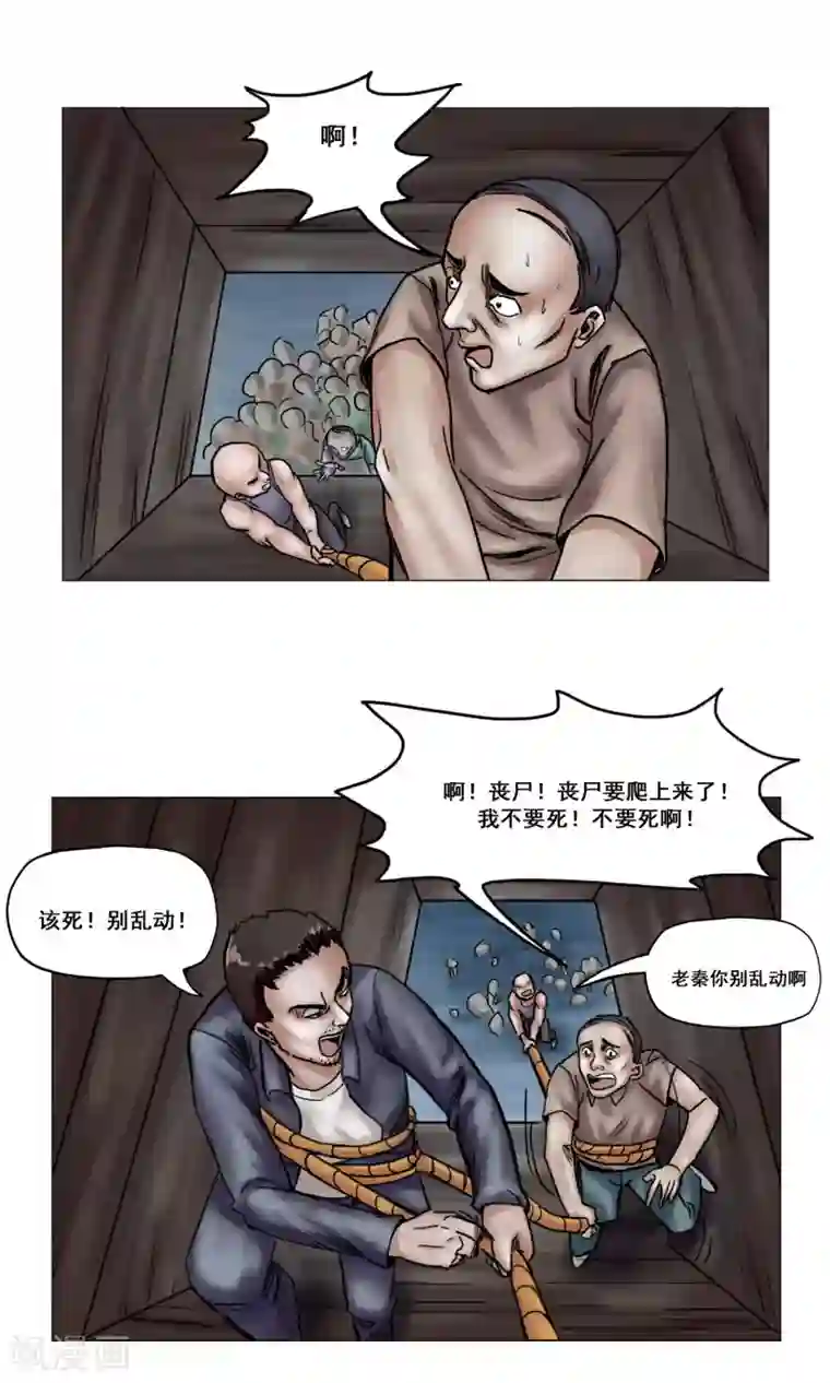 末日狂途第16话 精神崩溃