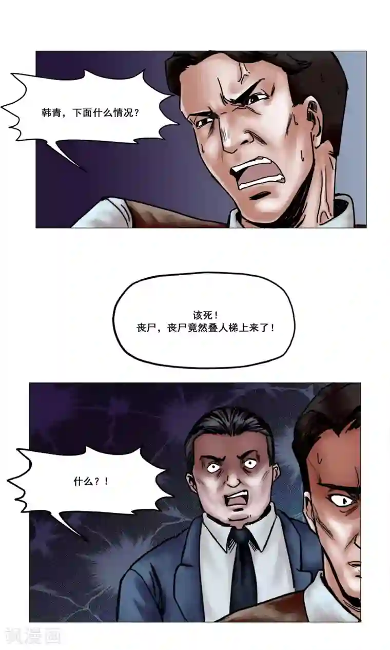 末日狂途第16话 精神崩溃