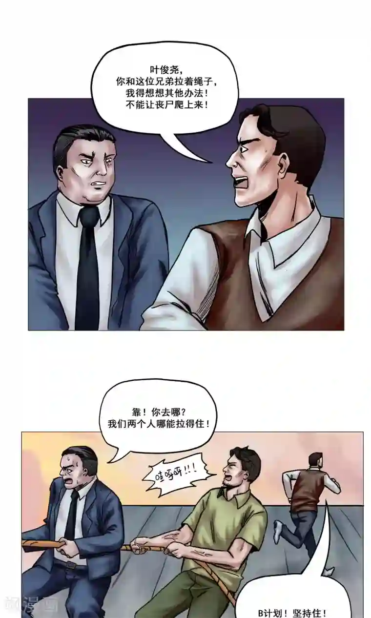 末日狂途第16话 精神崩溃