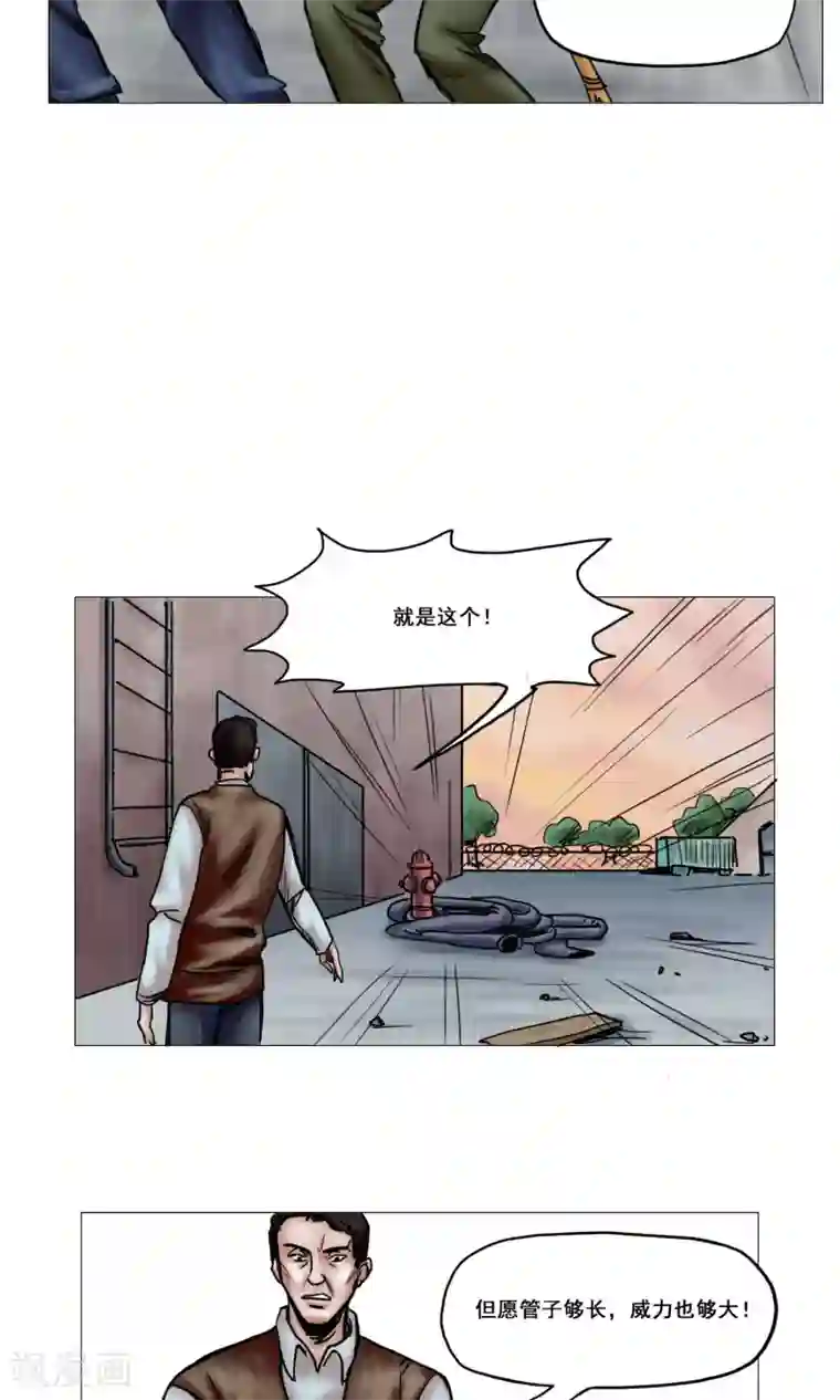 末日狂途第16话 精神崩溃