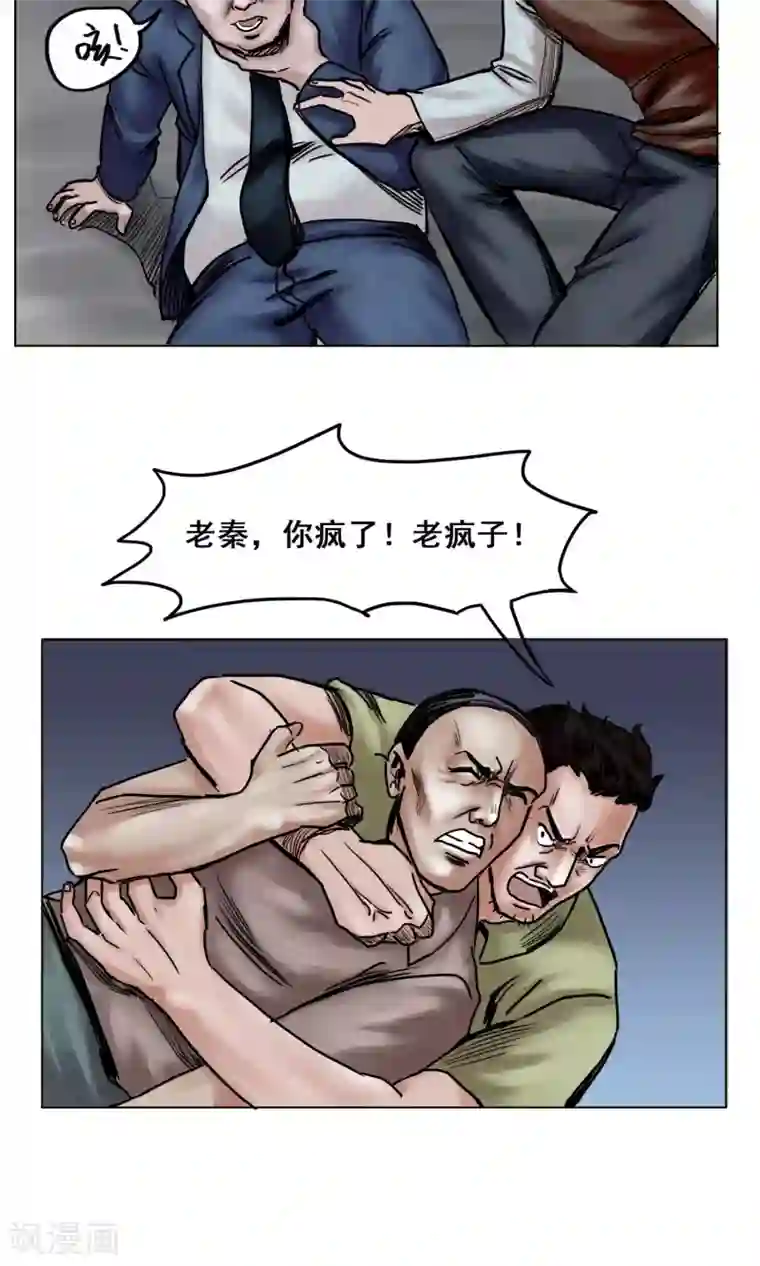 末日狂途第17话 旧日恩怨