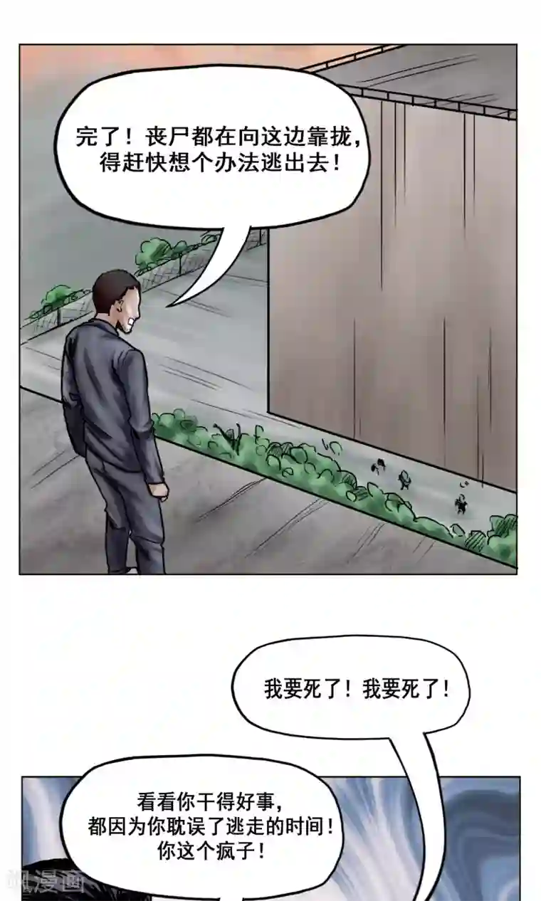 末日狂途第17话 旧日恩怨