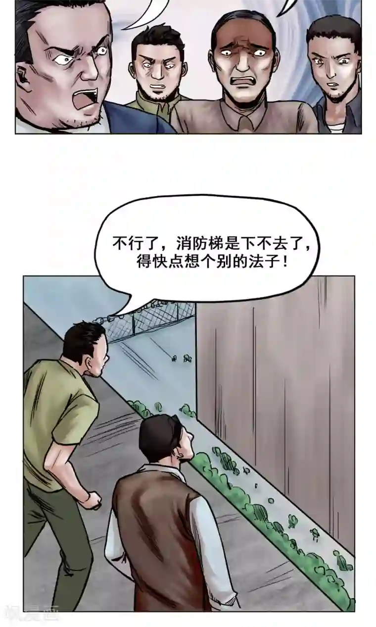 末日狂途第17话 旧日恩怨