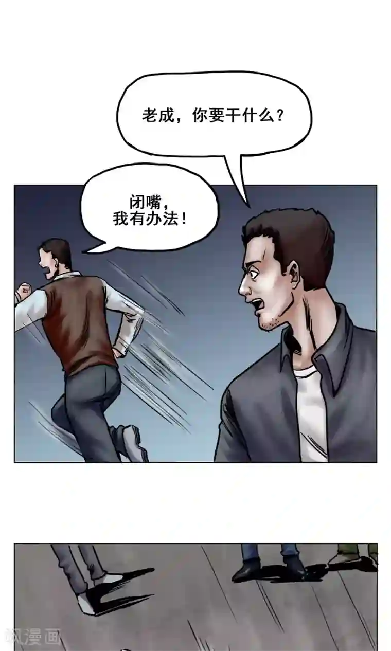 末日狂途第17话 旧日恩怨